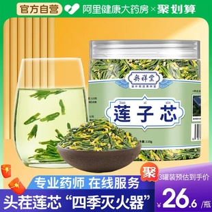 莲子芯茶110g新货泡水正品 莲芯莲子干货连子心茶叶火鲜官方旗舰店