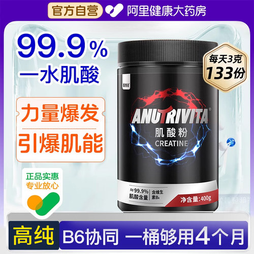 阿里自营一水肌酸粉爆发健身增肌99.9%肌肉400g补剂氨基酸增强