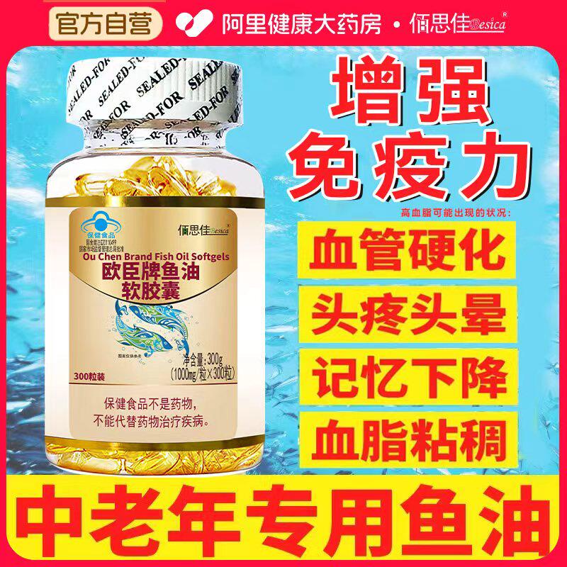 深海鱼鱼油软胶囊肝油omega3中老年大豆磷脂降血脂官方旗舰店正品