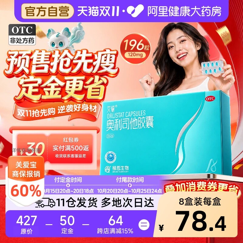 双11预售艾丽奥利司他胶囊减肥药减脂囤货官方排油旗舰店正品燃脂