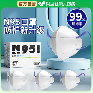 n95级医用防护口罩3d立体一次性医疗外科独立包装成人非灭菌白色