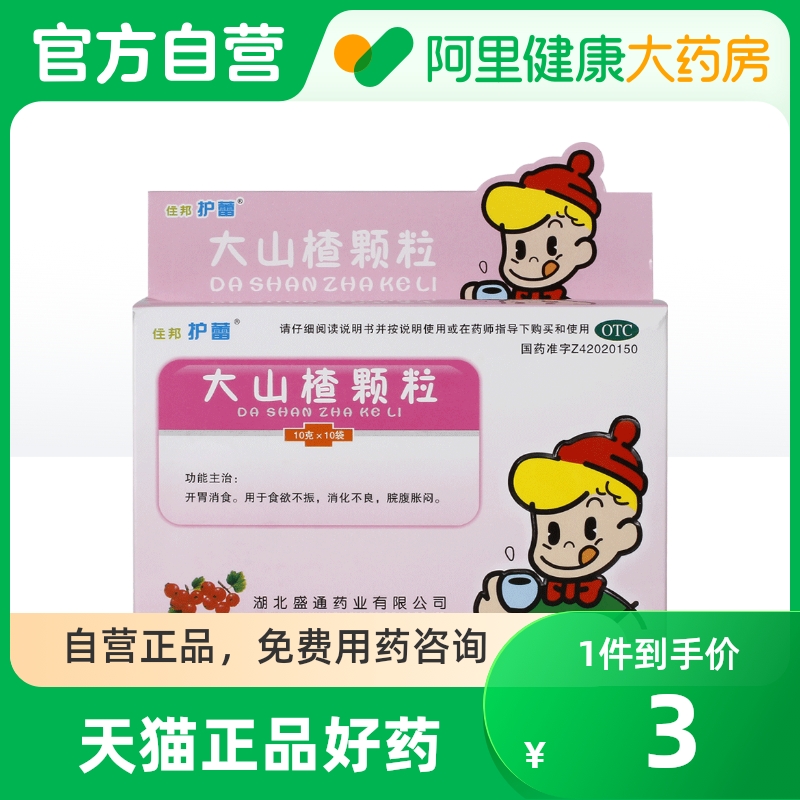 住邦護蕾大山查顆粒10g*10袋/盒開胃食欲不振調理腸胃消化不良在類目 OTC藥品/醫療器械/計生用品, OTC藥品, 腸胃用藥中 - 來自Buy2taobao.com提供專業的淘寶代購服務