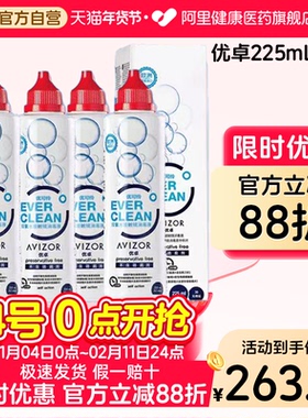 AVIZOR优卓优可伶双氧水225ml*4RGP硬性角膜塑形OK镜护理液隐形