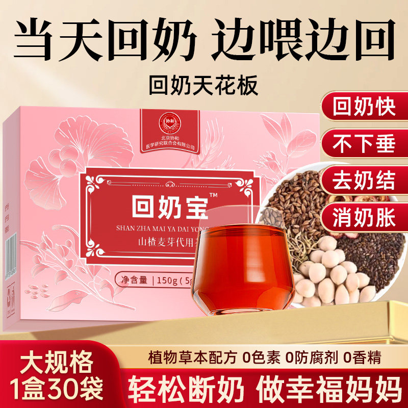 回奶宝炒麦芽大麦茶非药山楂奶茶代用无痛断奶神器官方旗舰店正品