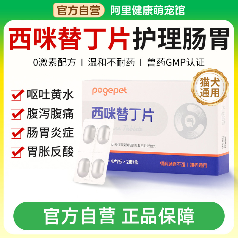 西咪替丁片猫用狗用呕吐药宠物狗狗肠胃炎症药专用速诺阿莫西林