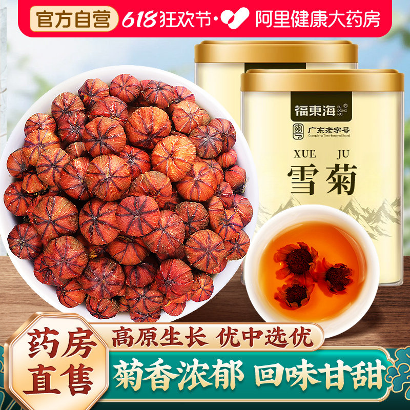 雪菊新疆昆仑特产雪胎血菊正品官方旗舰店去肝火清热解养生花茶毒
