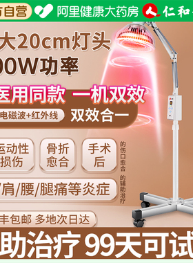 仁和医用理疗仪神灯电烤灯家用烤电远红外线治疗器专用tdp电磁波
