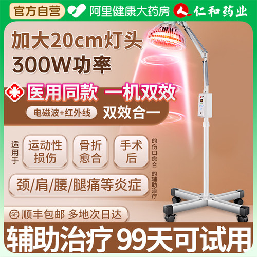 【阿里自营】仁和红外线理疗灯