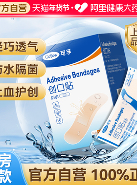 可孚创可贴防水透气医用无菌创口贴可洗澡白药OK绷止血贴儿童