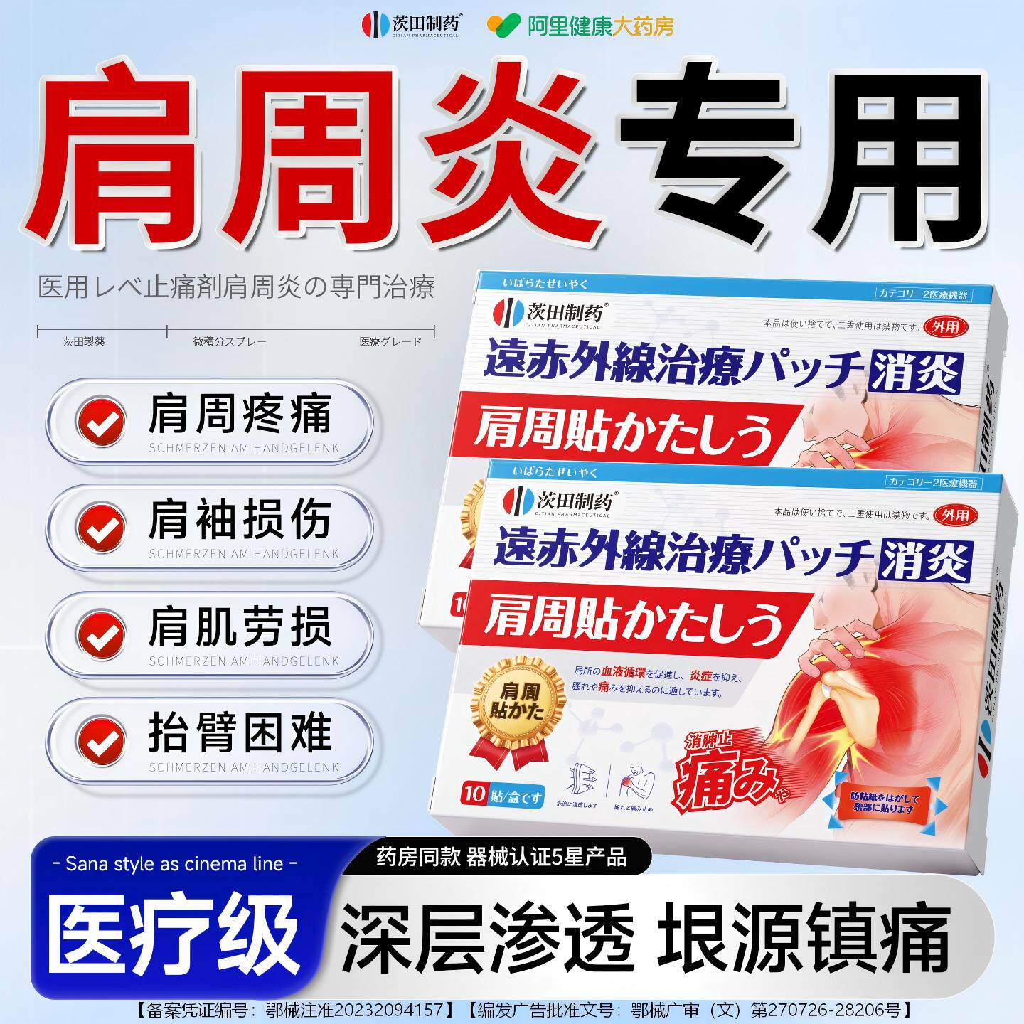 肩周炎专用贴膏肩膀粘连疼痛抬臂无力肩袖损伤膏药治疗神器旗舰店