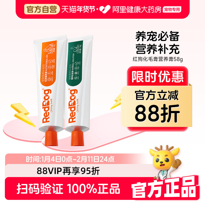 【店铺爆款】红狗化毛膏猫咪专用排毛猫草化毛球片幼猫化毛营养膏