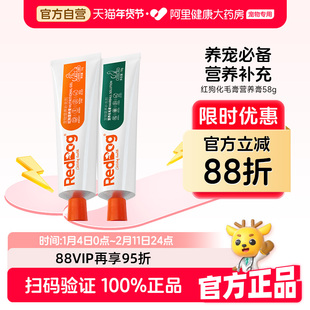 【店铺爆款】红狗化毛膏猫咪专用排毛猫草化毛球片幼猫化毛营养膏