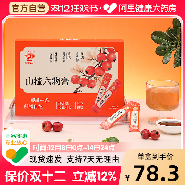 李良济山楂六物膏320克(10克x32)