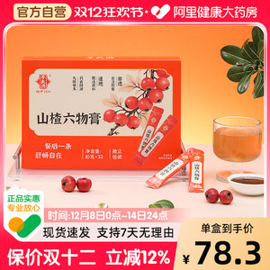 李良济山楂六物膏320克(10克x32)