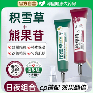 洁肤子积雪草苷霜软膏熊果苷乳霜祛痘淡化痘印黑色素沉淀官方正品