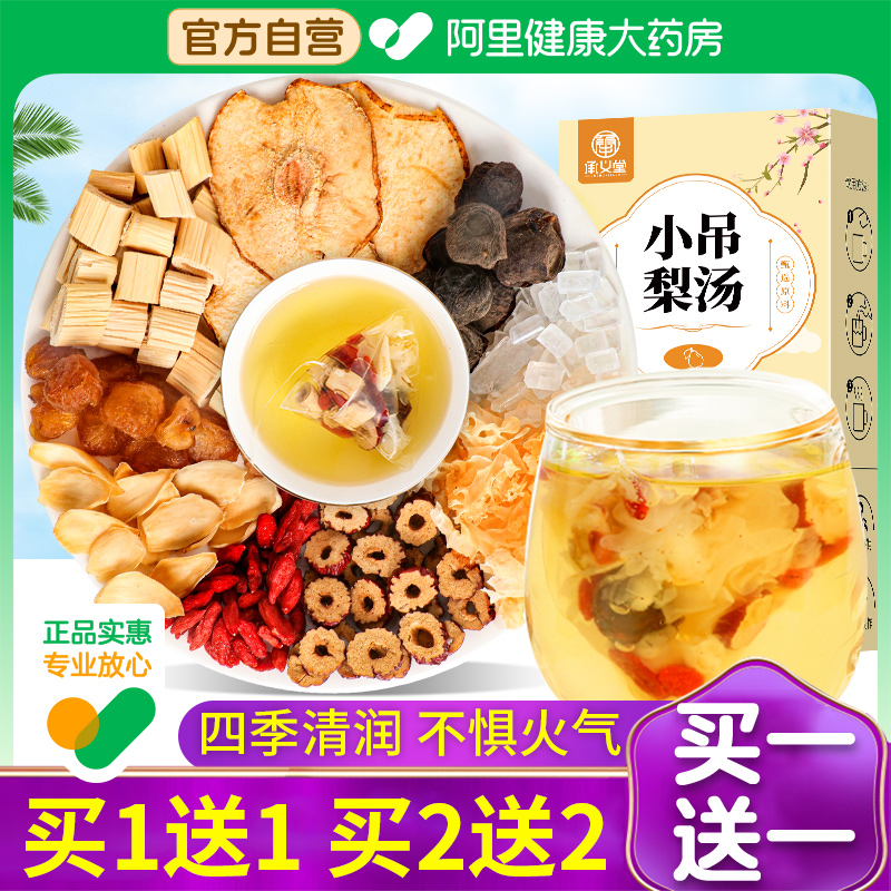 承义堂小吊梨汤茶包儿童马蹄竹蔗茅根雪梨茶包花茶老北京小吊梨汤