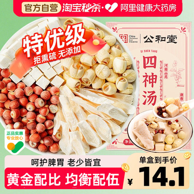 中华老字号四神汤甄选特级好料