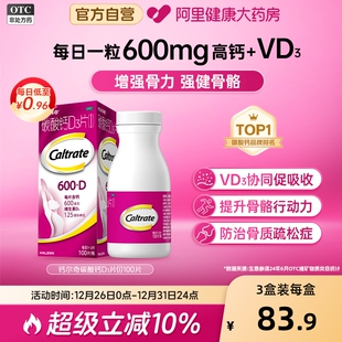 钙尔奇碳酸钙d3片钙片100片维生素d老年人成人孕妇补钙免疫力vd