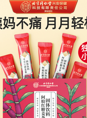 阿胶红糖姜茶枣茶大姨妈补气养黑糖寒气送女友姜汤红枣小包装养血