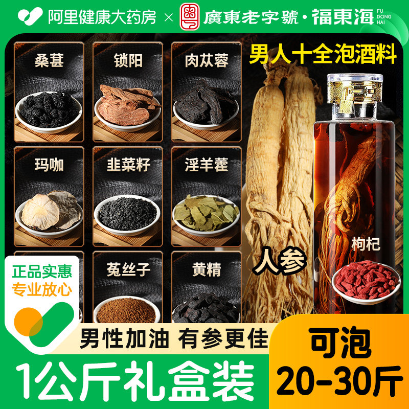 阿里药房售人参泡酒料礼盒1公斤