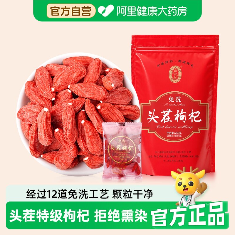 宁安堡免洗头茬枸杞子图片