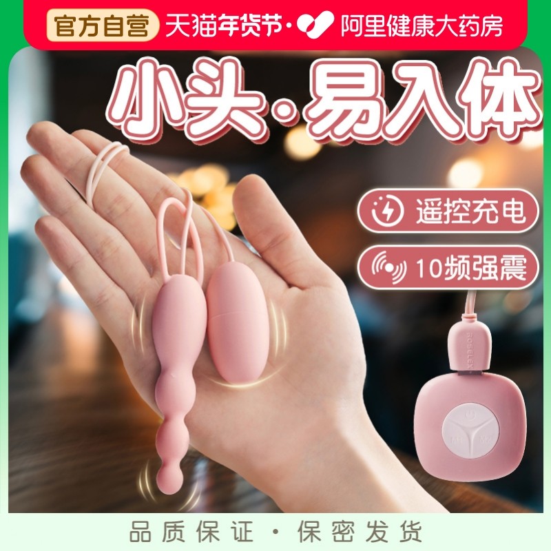 跳蛋入体女性遥控强震静音成人专用女用品调情趣自慰器跳弹性玩具