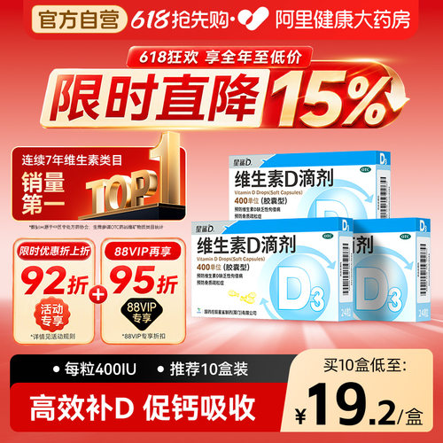 【自营】【星鲨D】维生素D滴剂400IU*24粒/盒佝偻病儿童发育迟缓补钙骨质疏松
