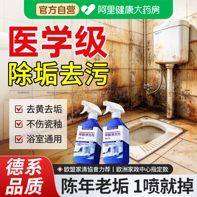 草酸厕所马桶清洁剂洁厕灵强力除垢去污垢清香型尿碱去黄家用除臭