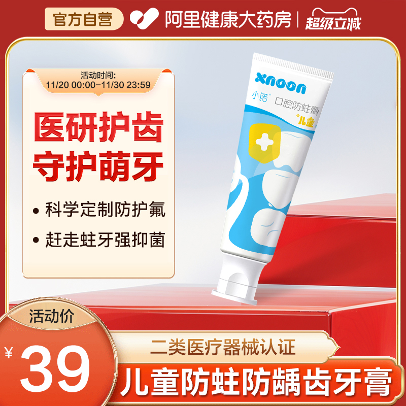 小诺医用口腔膏含氟防蛀医用预防龋齿蛀牙阻断细菌儿童修复牙膏