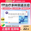 甲硝唑阴道栓妇科用正品 消炎片锉阴泡腾片阴道炎用药炎症专用药塞
