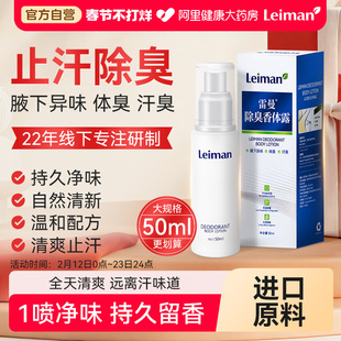 雷曼除臭香体止汗露50ml女腋下清爽去异味狐味汗臭味净味水男喷雾