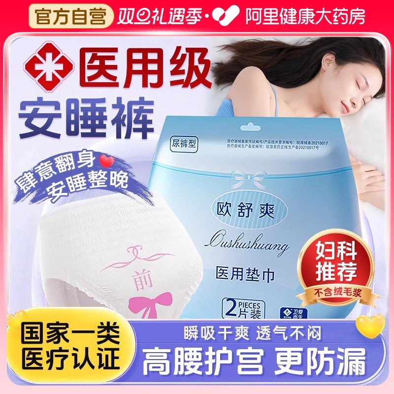 医用级姨妈安睡裤女经期用防漏产妇专用卫生巾大码官方旗舰店正品