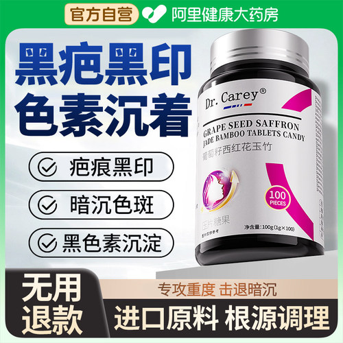 【阿里药房直售】内调黑色素沉淀