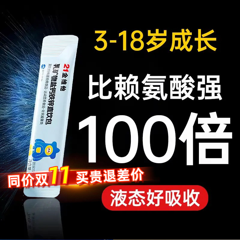 21金维他钙铁锌赖氨酸液体钙青少年儿童成长口服液补钙钙片生长素