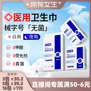 悦长健医用卫生巾无菌护理垫械字号国家标准 所有女生直播间