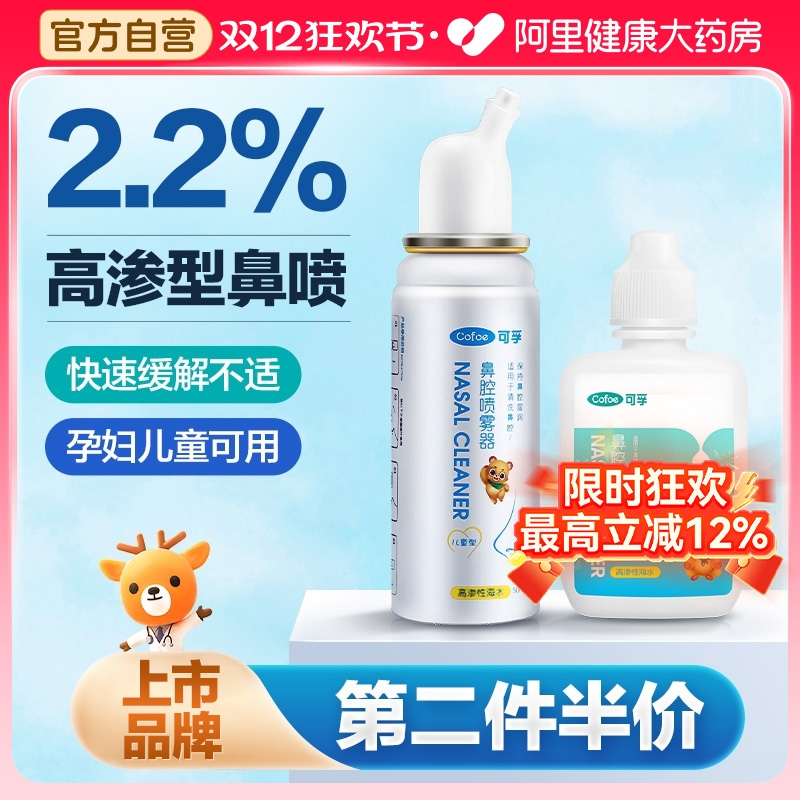 可孚高渗生理性海盐水20ml/瓶