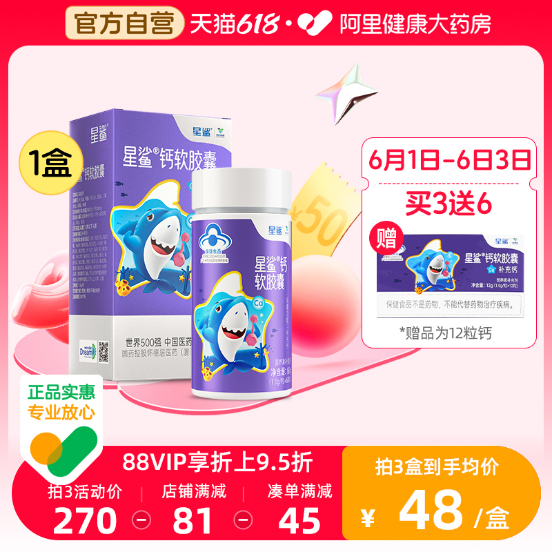 【星鲨】儿童男女钙软胶囊60粒咀嚼钙片