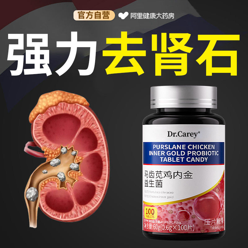 强力消石素肾输尿管结石专用石排溶化药鸡内金颗粒呵护肾脏