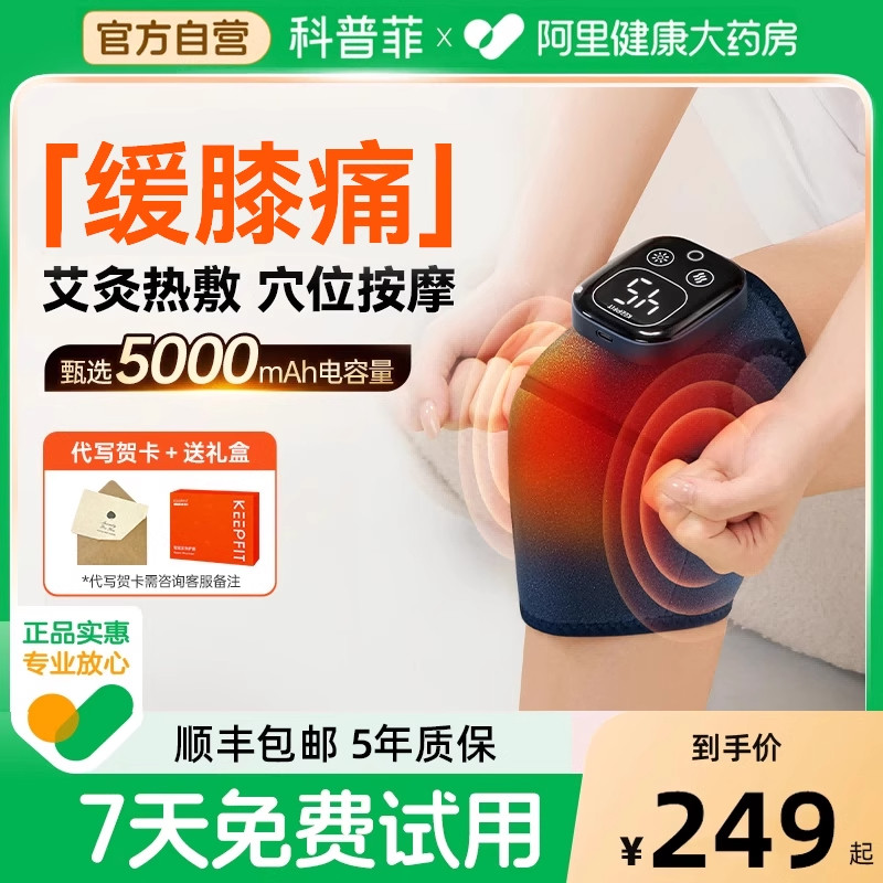 科普菲膝盖按摩仪器电加热护膝热敷理关节保暖防寒老年人专用