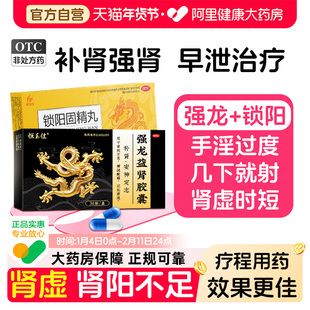 强龙益肾胶囊补肾壮阳男早泄用手过度搭锁阳固精丸正品官方旗舰店