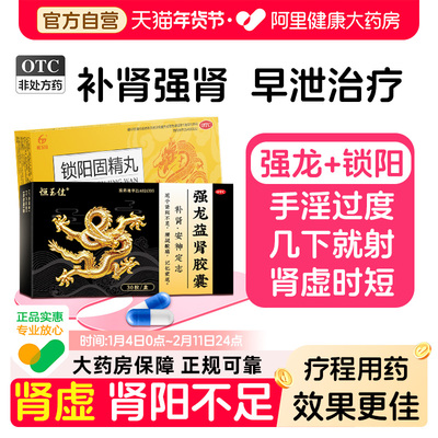 强龙益肾胶囊补肾壮阳男早泄用手过度搭锁阳固精丸正品官方旗舰店