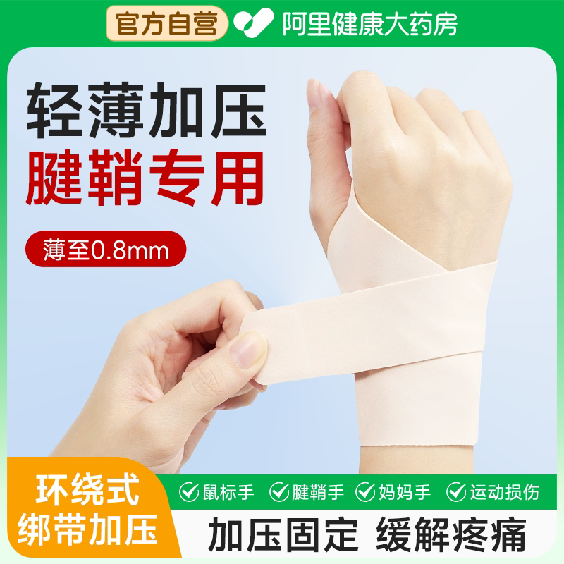 医用腱鞘炎护腕手腕扭伤关节大拇指疼痛鼠标妈妈夏季专用固定护具