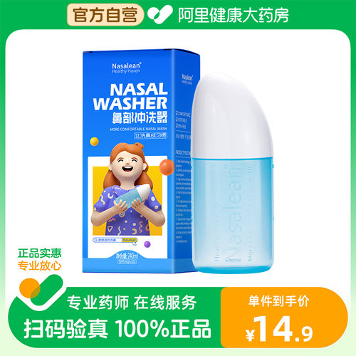 鼻部冲洗器240mlNasalean