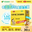 妈咪爱益生菌枯草杆菌儿童益生菌调理肠胃腹泻便秘消化不良婴幼儿