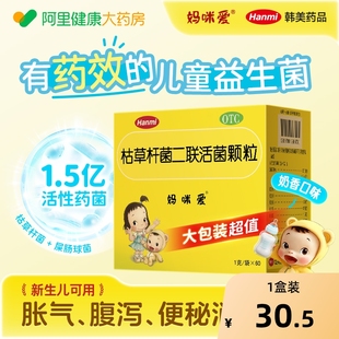 妈咪爱益生菌枯草杆菌儿童益生菌调理肠胃腹泻便秘消化不良婴幼儿