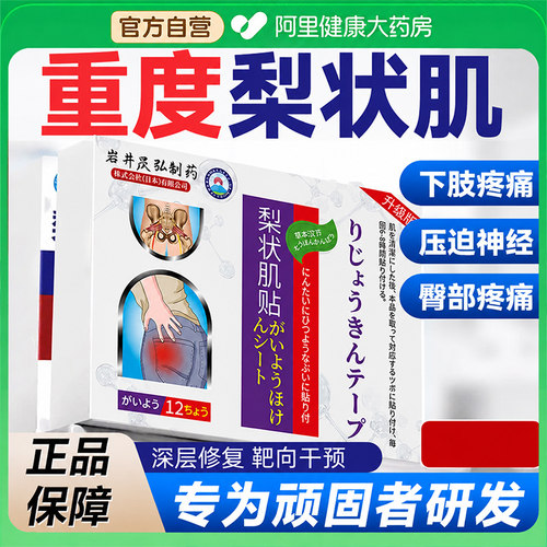 梨状肌神经腰疼屁股腿麻尾椎骨疼特压迫坐骨综合症神经贴效膏非药
