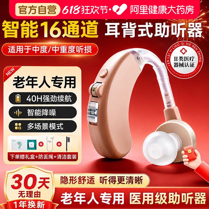 可孚老人专用助听器医用级正品耳聋耳背年轻人新型隐形耳机高端