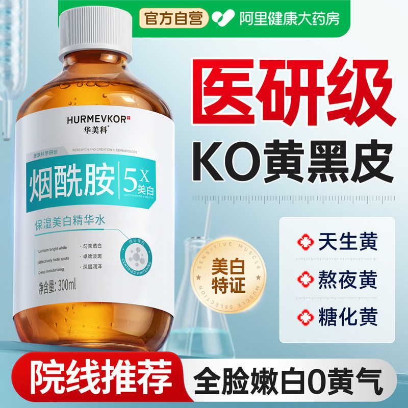 【熬夜急救】烟酰胺精华去黄第一图片