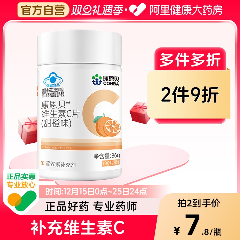 康恩贝维生素C咀嚼片VC补充甜橙味皮肤黏膜健康促进铁吸收营养