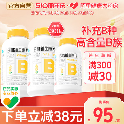 养生堂维生素b族300片正品官方